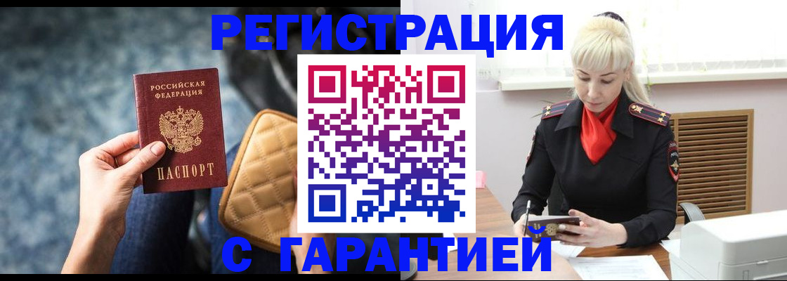 временная регистрация купить в Козловке