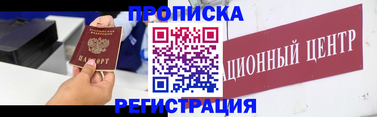 временная прописка в Козловке