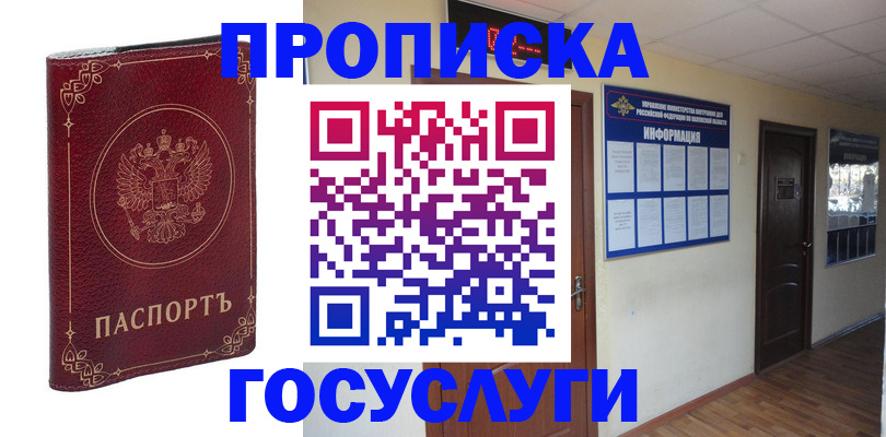 временная регистрация для школы в Козловке