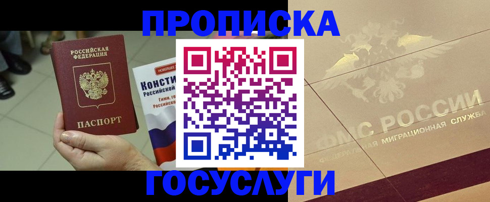временная регистрация для школы в Козловке